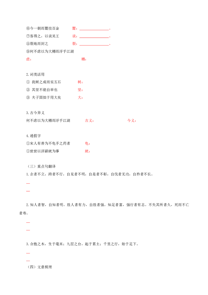 第2单元习先秦诸子散文明立身处世之道（学生版）-高二语文同步必背知识清单（统编版选择性必修上册）_E015高中全科试卷_语文试题_选修上_3.新版高中语文试卷选择性必修上册