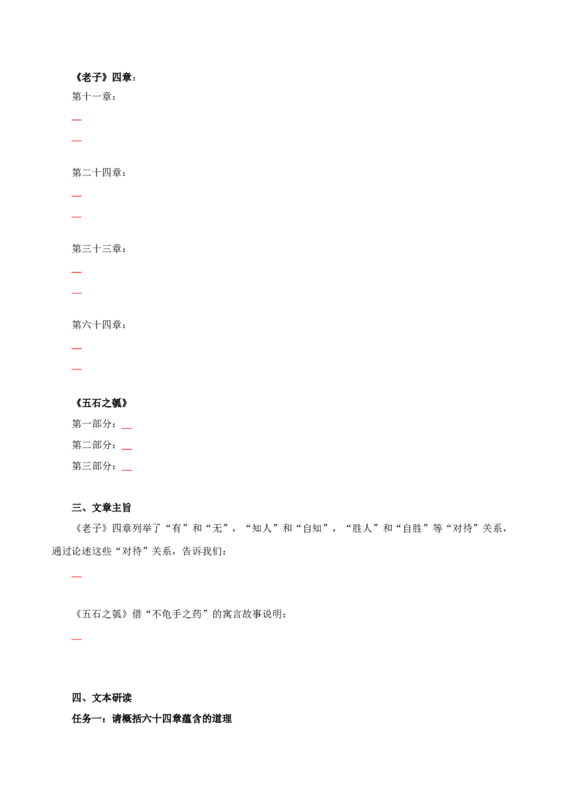 第2单元习先秦诸子散文明立身处世之道（学生版）-高二语文同步必背知识清单（统编版选择性必修上册）_E015高中全科试卷_语文试题_选修上_3.新版高中语文试卷选择性必修上册