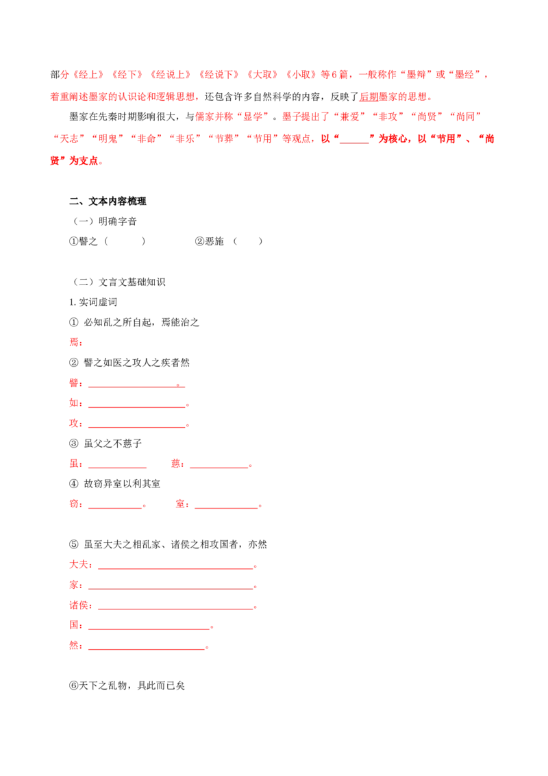 第2单元习先秦诸子散文明立身处世之道（学生版）-高二语文同步必背知识清单（统编版选择性必修上册）_E015高中全科试卷_语文试题_选修上_3.新版高中语文试卷选择性必修上册
