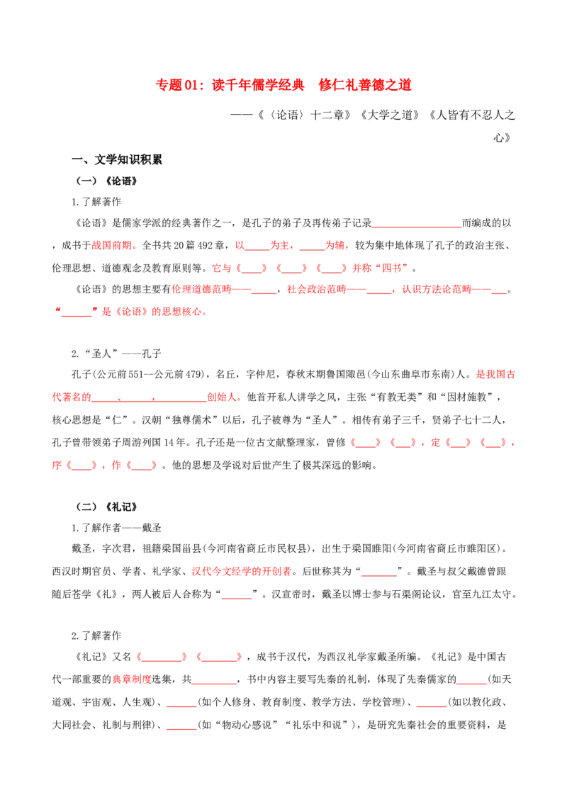 第2单元习先秦诸子散文明立身处世之道（学生版）-高二语文同步必背知识清单（统编版选择性必修上册）_E015高中全科试卷_语文试题_选修上_3.新版高中语文试卷选择性必修上册