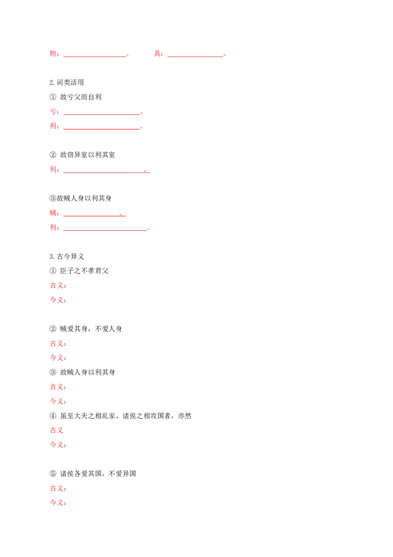 第2单元习先秦诸子散文明立身处世之道（学生版）-高二语文同步必背知识清单（统编版选择性必修上册）_E015高中全科试卷_语文试题_选修上_3.新版高中语文试卷选择性必修上册