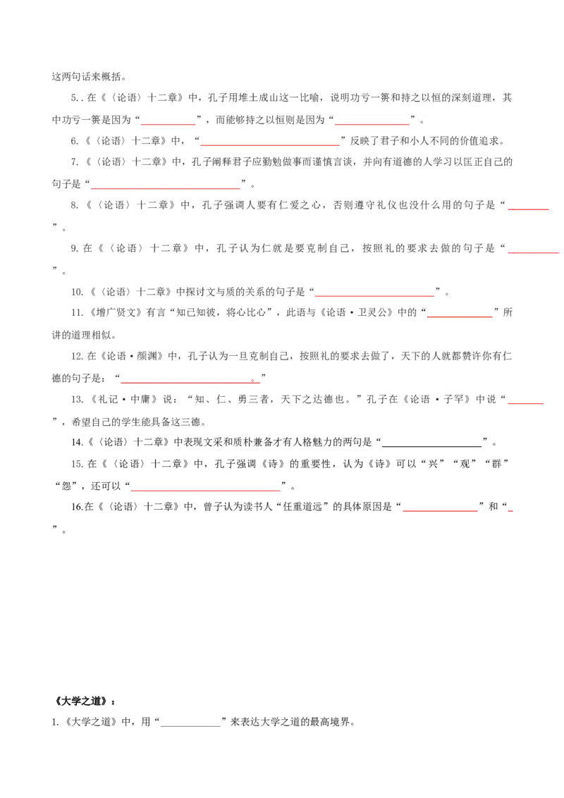 第2单元习先秦诸子散文明立身处世之道（学生版）-高二语文同步必背知识清单（统编版选择性必修上册）_E015高中全科试卷_语文试题_选修上_3.新版高中语文试卷选择性必修上册