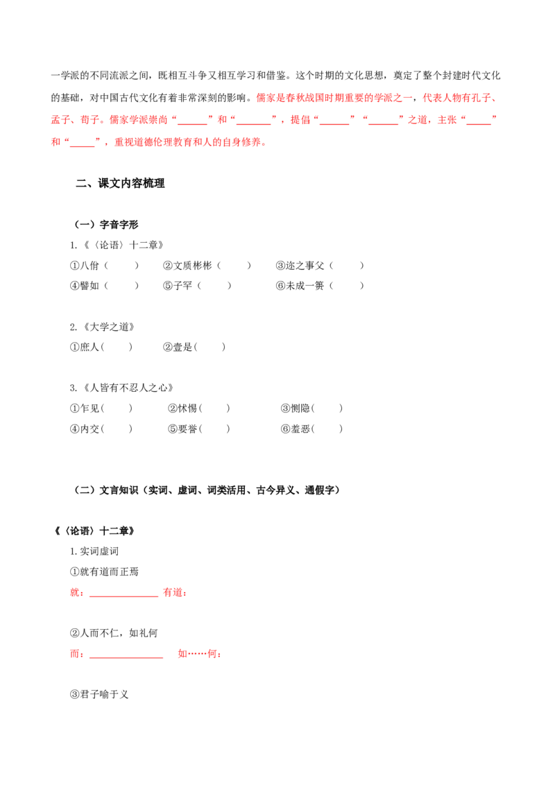 第2单元习先秦诸子散文明立身处世之道（学生版）-高二语文同步必背知识清单（统编版选择性必修上册）_E015高中全科试卷_语文试题_选修上_3.新版高中语文试卷选择性必修上册