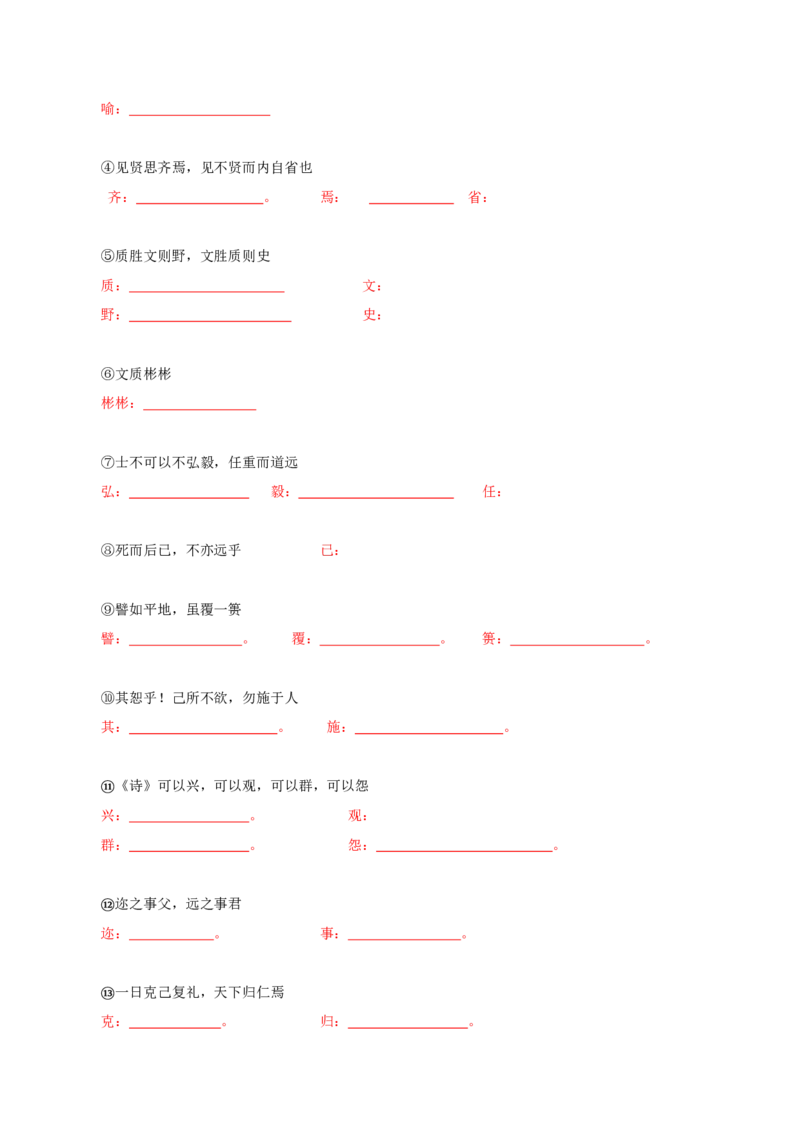 第2单元习先秦诸子散文明立身处世之道（学生版）-高二语文同步必背知识清单（统编版选择性必修上册）_E015高中全科试卷_语文试题_选修上_3.新版高中语文试卷选择性必修上册