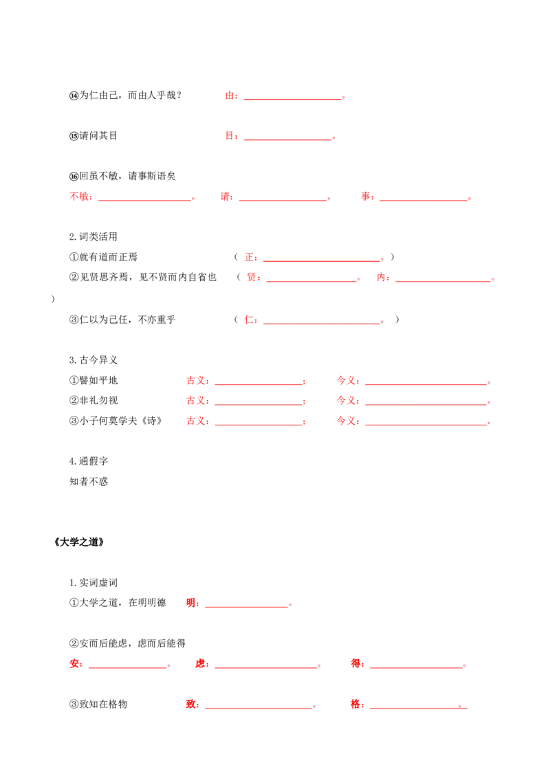 第2单元习先秦诸子散文明立身处世之道（学生版）-高二语文同步必背知识清单（统编版选择性必修上册）_E015高中全科试卷_语文试题_选修上_3.新版高中语文试卷选择性必修上册