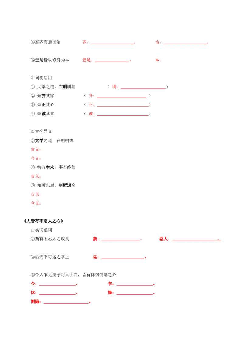 第2单元习先秦诸子散文明立身处世之道（学生版）-高二语文同步必背知识清单（统编版选择性必修上册）_E015高中全科试卷_语文试题_选修上_3.新版高中语文试卷选择性必修上册