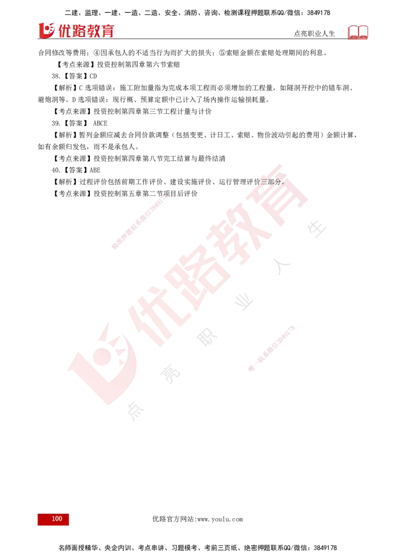 25监理《控制（水利）》经典甄题详解（打印版）_监理工程师_2025监理工程师_2025年监理工程师SVIP_2025年监理水利控制SVIP_03-习题精析✿实战特训✿模考通关_讲义