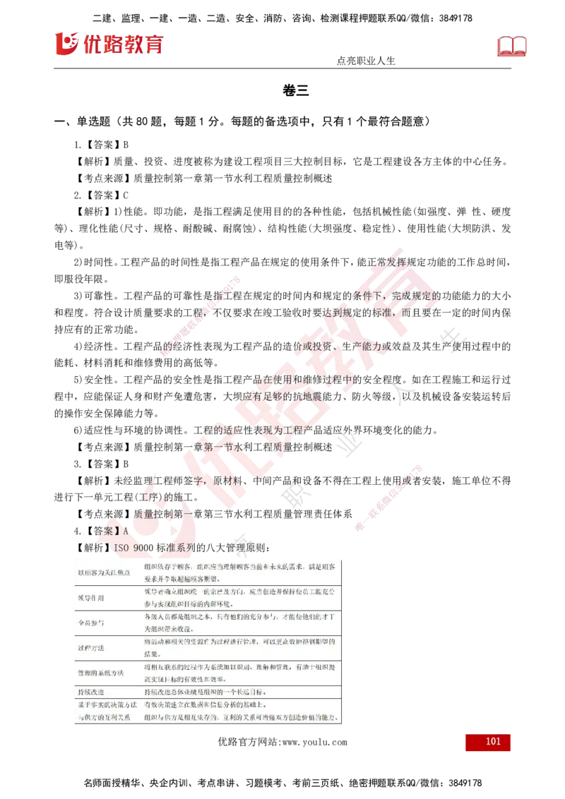 25监理《控制（水利）》经典甄题详解（打印版）_监理工程师_2025监理工程师_2025年监理工程师SVIP_2025年监理水利控制SVIP_03-习题精析✿实战特训✿模考通关_讲义