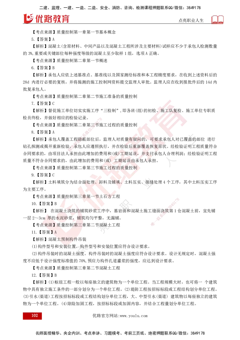 25监理《控制（水利）》经典甄题详解（打印版）_监理工程师_2025监理工程师_2025年监理工程师SVIP_2025年监理水利控制SVIP_03-习题精析✿实战特训✿模考通关_讲义