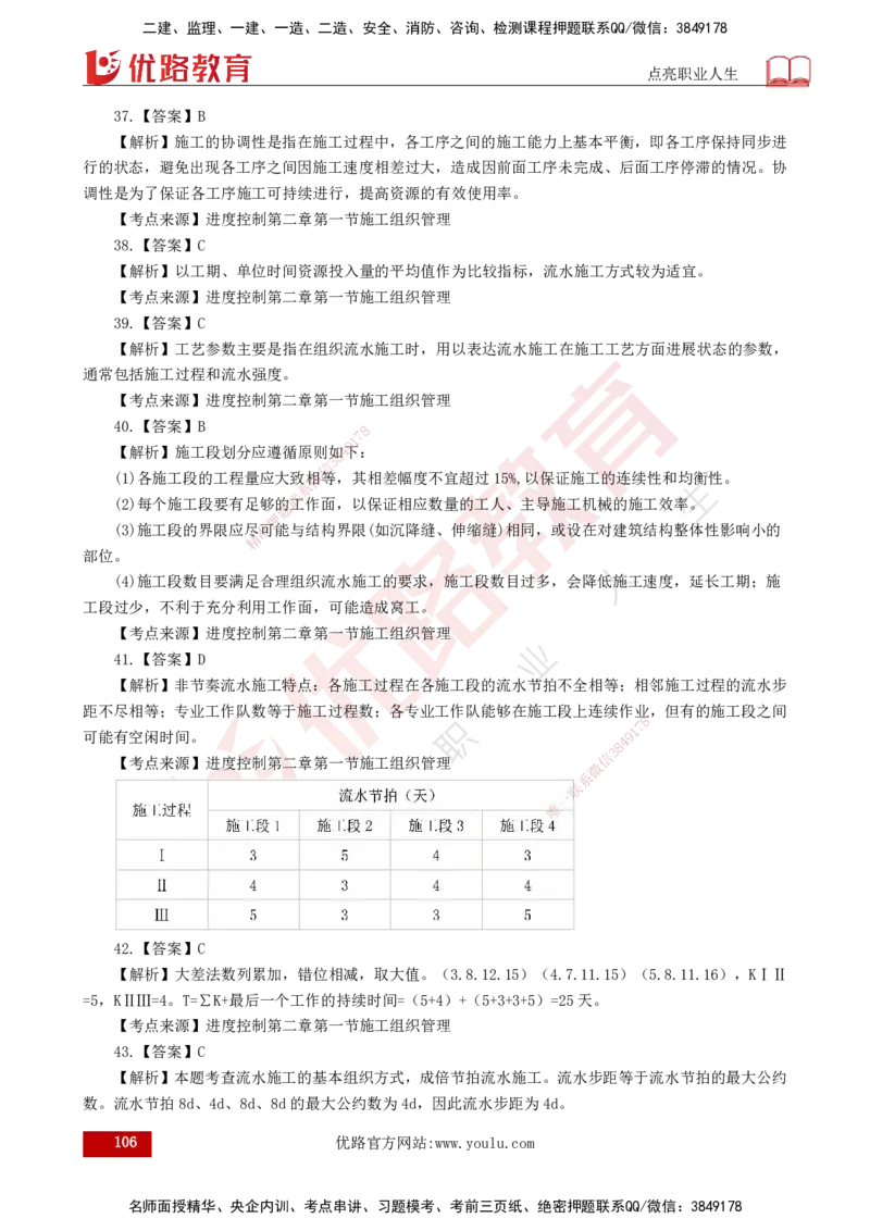 25监理《控制（水利）》经典甄题详解（打印版）_监理工程师_2025监理工程师_2025年监理工程师SVIP_2025年监理水利控制SVIP_03-习题精析✿实战特训✿模考通关_讲义