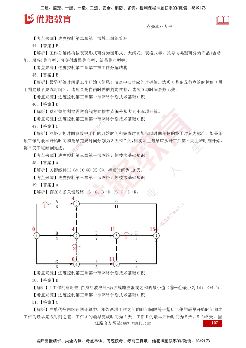 25监理《控制（水利）》经典甄题详解（打印版）_监理工程师_2025监理工程师_2025年监理工程师SVIP_2025年监理水利控制SVIP_03-习题精析✿实战特训✿模考通关_讲义