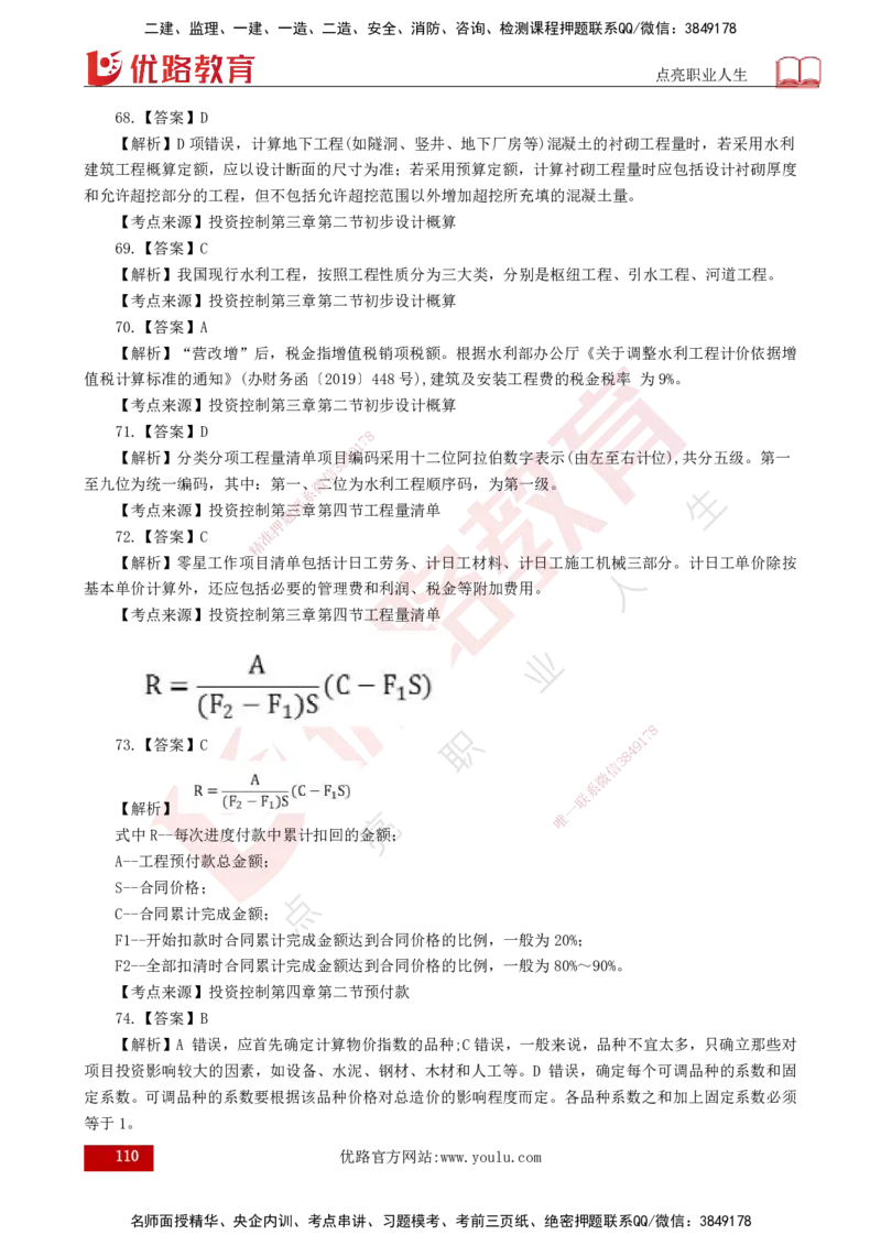 25监理《控制（水利）》经典甄题详解（打印版）_监理工程师_2025监理工程师_2025年监理工程师SVIP_2025年监理水利控制SVIP_03-习题精析✿实战特训✿模考通关_讲义