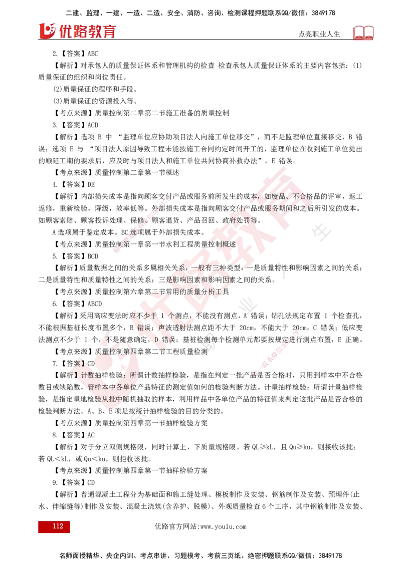 25监理《控制（水利）》经典甄题详解（打印版）_监理工程师_2025监理工程师_2025年监理工程师SVIP_2025年监理水利控制SVIP_03-习题精析✿实战特训✿模考通关_讲义