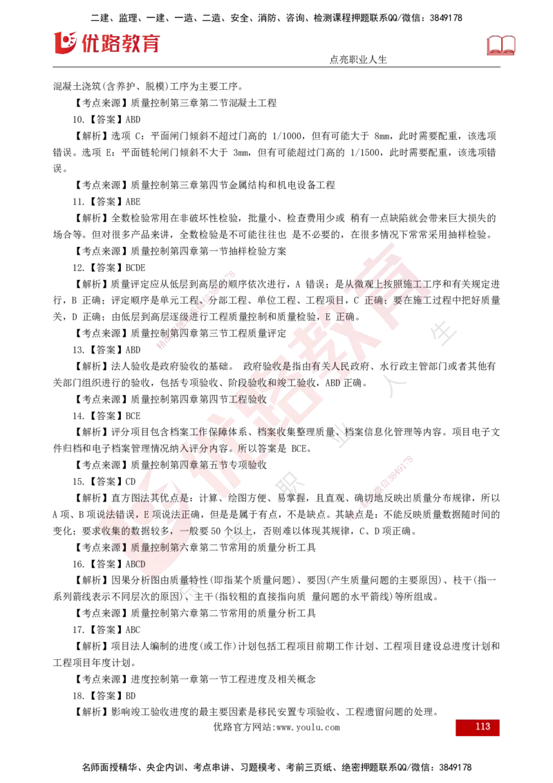 25监理《控制（水利）》经典甄题详解（打印版）_监理工程师_2025监理工程师_2025年监理工程师SVIP_2025年监理水利控制SVIP_03-习题精析✿实战特训✿模考通关_讲义