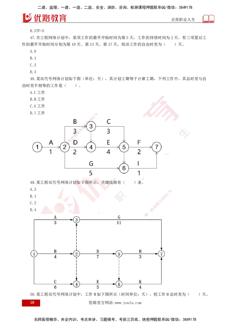 25监理《控制（水利）》经典甄题详解（打印版）_监理工程师_2025监理工程师_2025年监理工程师SVIP_2025年监理水利控制SVIP_03-习题精析✿实战特训✿模考通关_讲义
