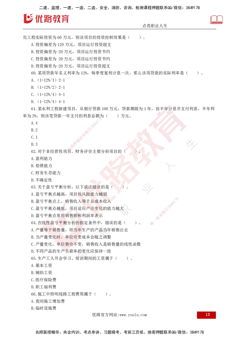 25监理《控制（水利）》经典甄题详解（打印版）_监理工程师_2025监理工程师_2025年监理工程师SVIP_2025年监理水利控制SVIP_03-习题精析✿实战特训✿模考通关_讲义