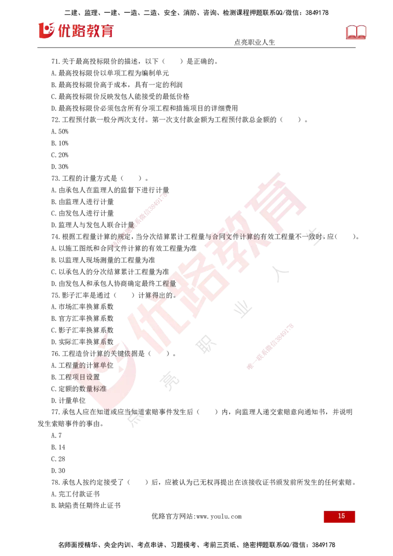 25监理《控制（水利）》经典甄题详解（打印版）_监理工程师_2025监理工程师_2025年监理工程师SVIP_2025年监理水利控制SVIP_03-习题精析✿实战特训✿模考通关_讲义