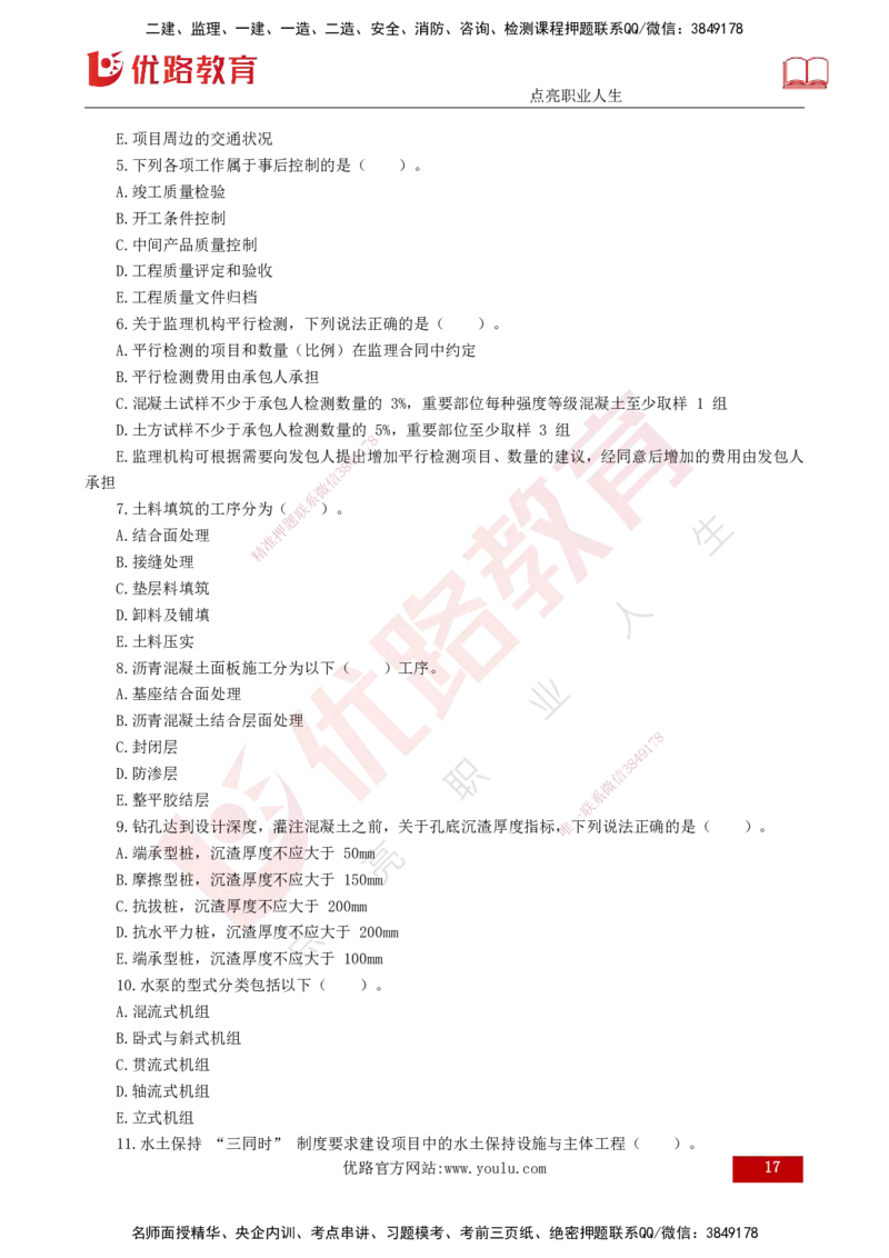 25监理《控制（水利）》经典甄题详解（打印版）_监理工程师_2025监理工程师_2025年监理工程师SVIP_2025年监理水利控制SVIP_03-习题精析✿实战特训✿模考通关_讲义