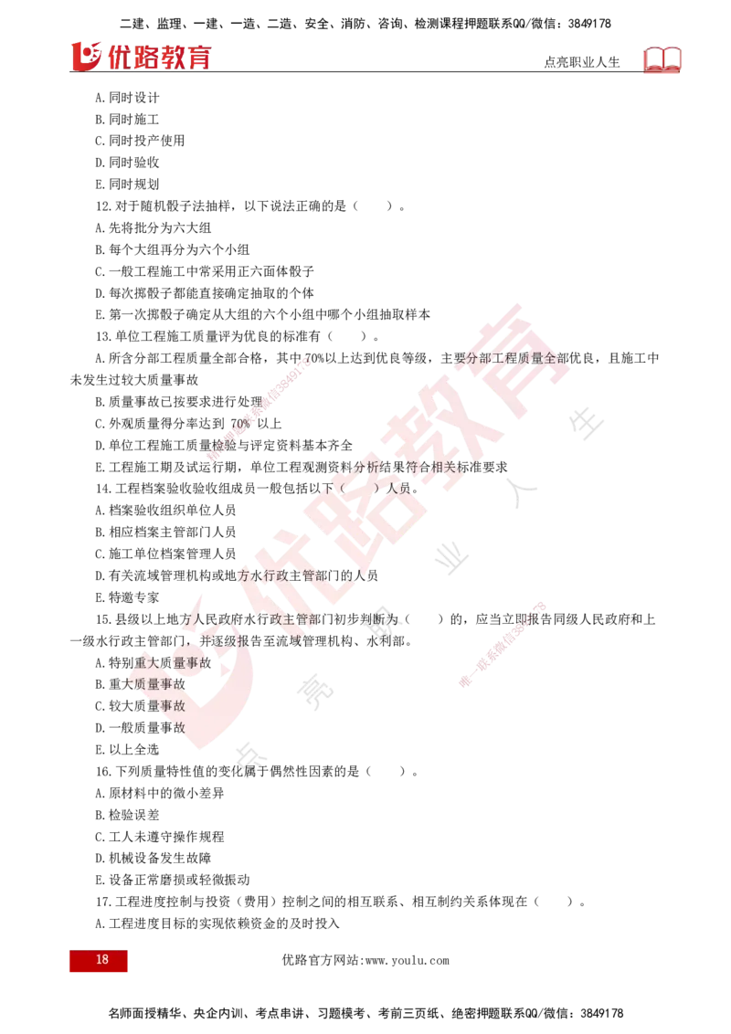 25监理《控制（水利）》经典甄题详解（打印版）_监理工程师_2025监理工程师_2025年监理工程师SVIP_2025年监理水利控制SVIP_03-习题精析✿实战特训✿模考通关_讲义