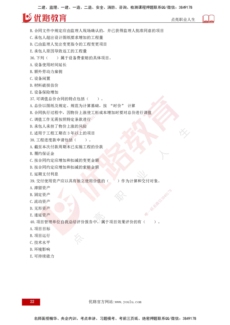 25监理《控制（水利）》经典甄题详解（打印版）_监理工程师_2025监理工程师_2025年监理工程师SVIP_2025年监理水利控制SVIP_03-习题精析✿实战特训✿模考通关_讲义