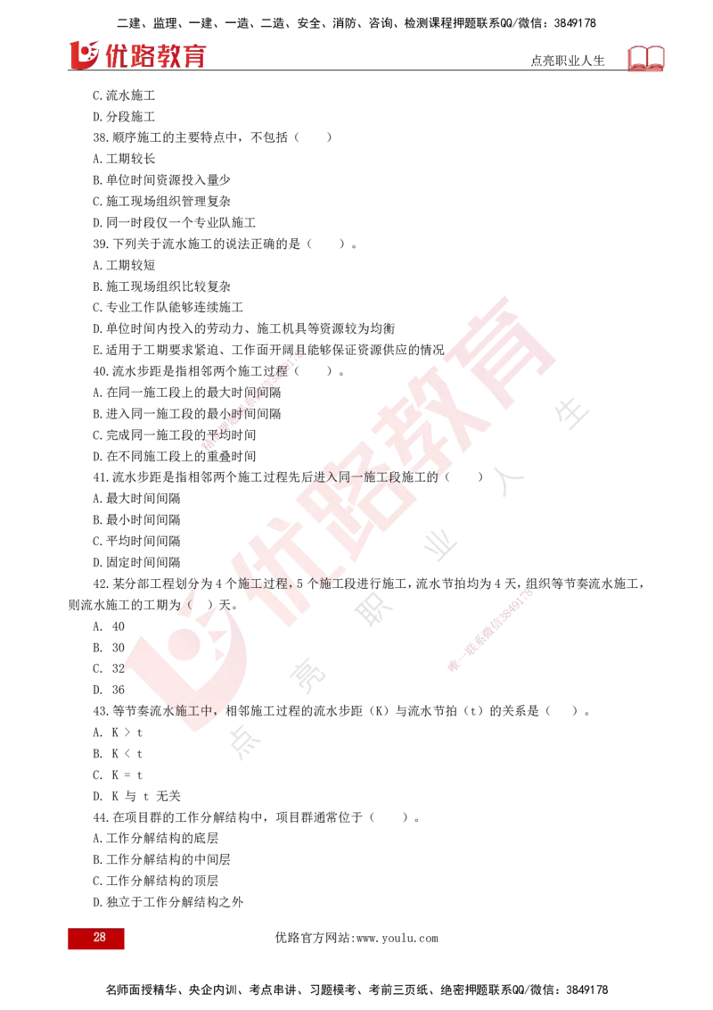 25监理《控制（水利）》经典甄题详解（打印版）_监理工程师_2025监理工程师_2025年监理工程师SVIP_2025年监理水利控制SVIP_03-习题精析✿实战特训✿模考通关_讲义