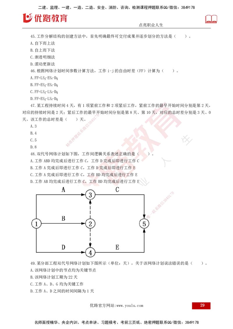 25监理《控制（水利）》经典甄题详解（打印版）_监理工程师_2025监理工程师_2025年监理工程师SVIP_2025年监理水利控制SVIP_03-习题精析✿实战特训✿模考通关_讲义
