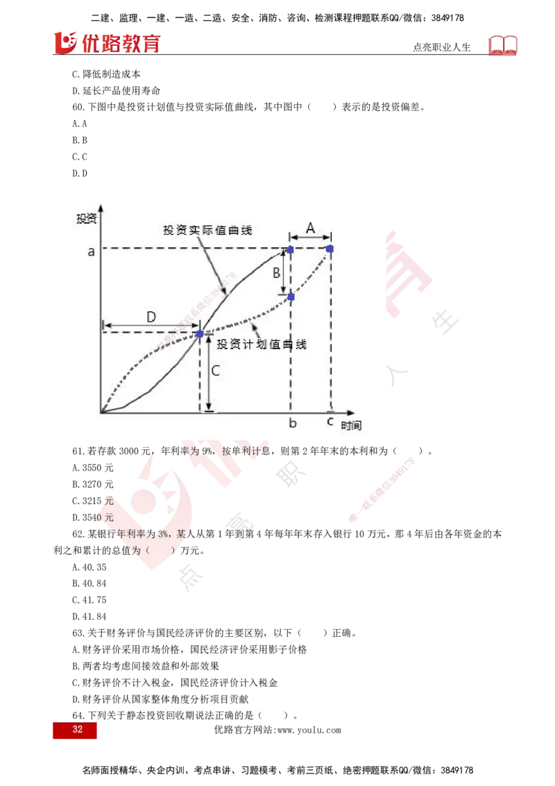 25监理《控制（水利）》经典甄题详解（打印版）_监理工程师_2025监理工程师_2025年监理工程师SVIP_2025年监理水利控制SVIP_03-习题精析✿实战特训✿模考通关_讲义