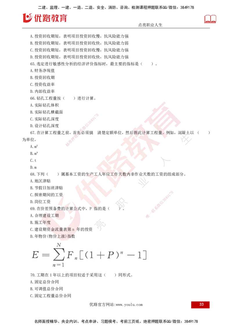 25监理《控制（水利）》经典甄题详解（打印版）_监理工程师_2025监理工程师_2025年监理工程师SVIP_2025年监理水利控制SVIP_03-习题精析✿实战特训✿模考通关_讲义