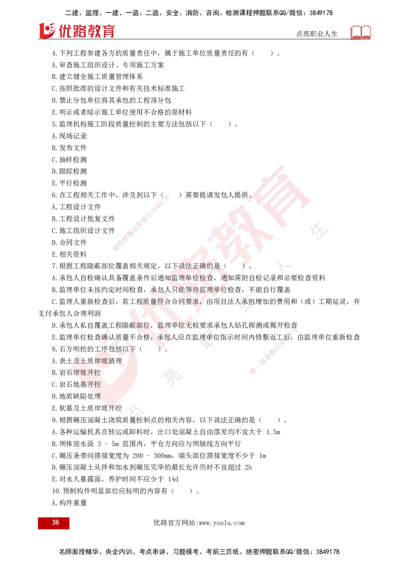 25监理《控制（水利）》经典甄题详解（打印版）_监理工程师_2025监理工程师_2025年监理工程师SVIP_2025年监理水利控制SVIP_03-习题精析✿实战特训✿模考通关_讲义