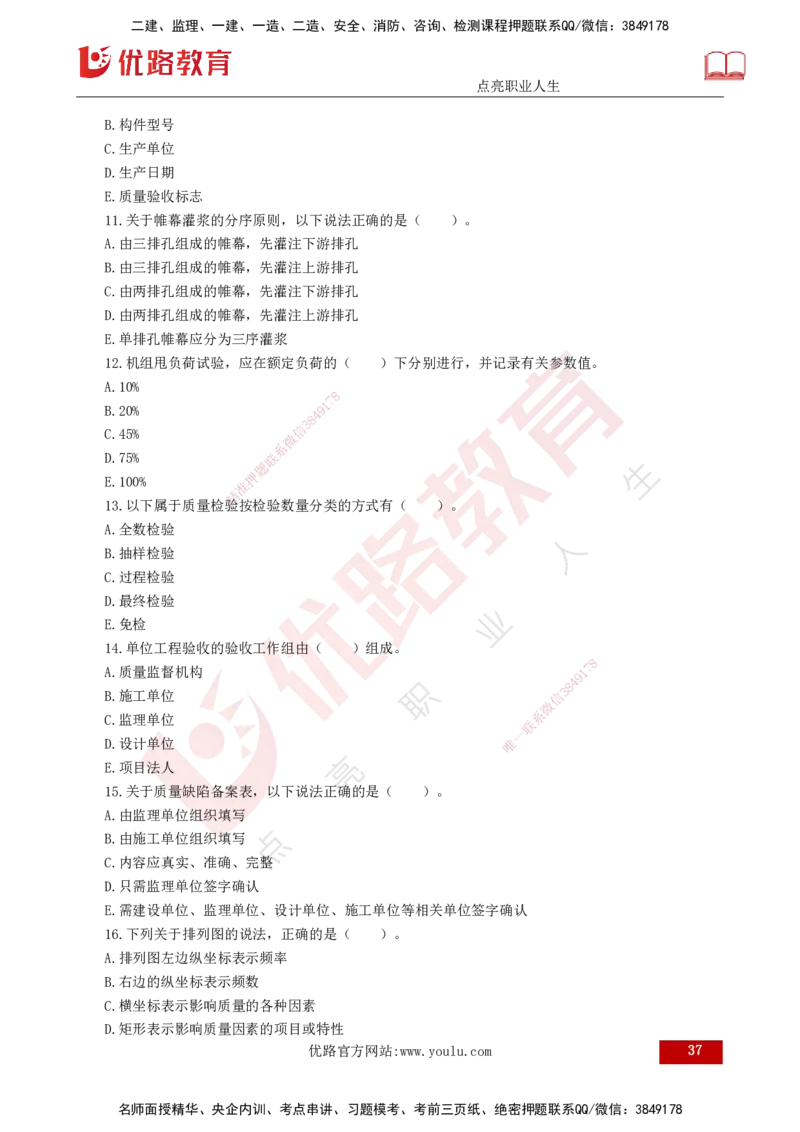 25监理《控制（水利）》经典甄题详解（打印版）_监理工程师_2025监理工程师_2025年监理工程师SVIP_2025年监理水利控制SVIP_03-习题精析✿实战特训✿模考通关_讲义