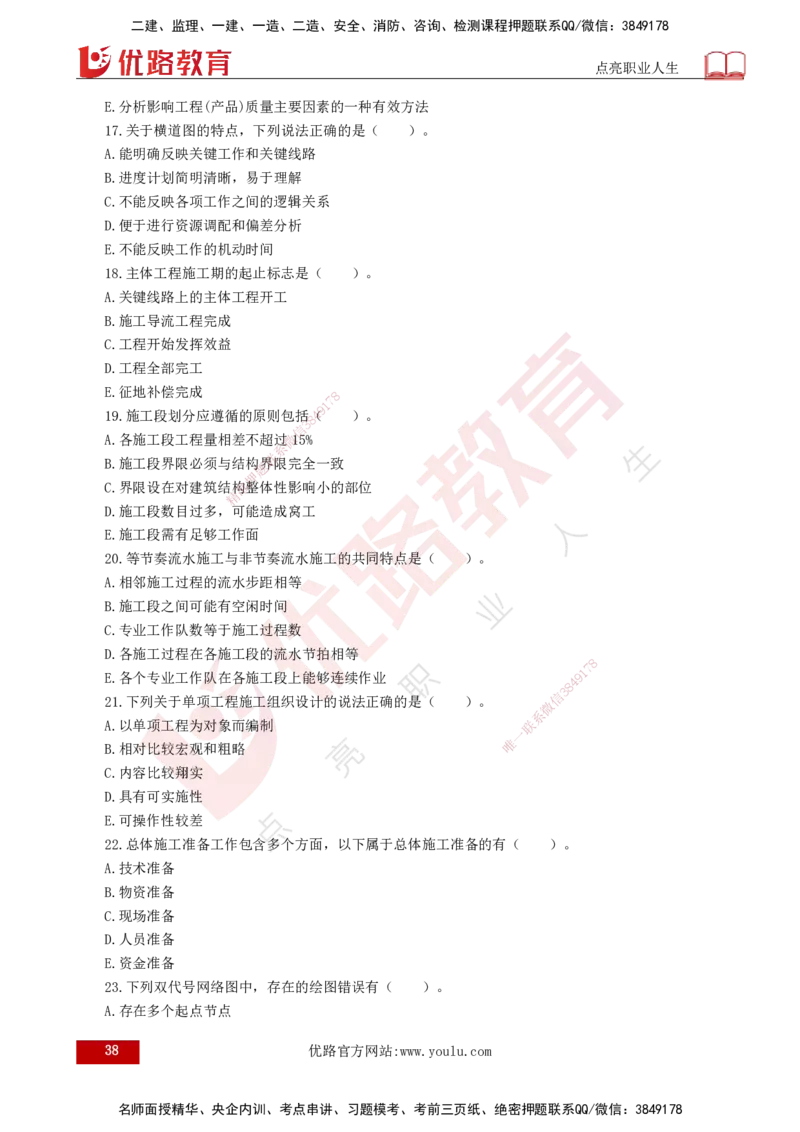 25监理《控制（水利）》经典甄题详解（打印版）_监理工程师_2025监理工程师_2025年监理工程师SVIP_2025年监理水利控制SVIP_03-习题精析✿实战特训✿模考通关_讲义