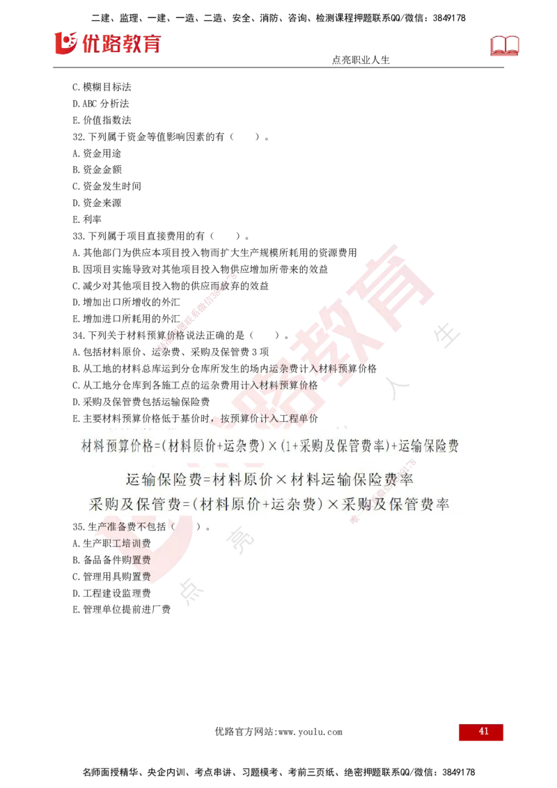 25监理《控制（水利）》经典甄题详解（打印版）_监理工程师_2025监理工程师_2025年监理工程师SVIP_2025年监理水利控制SVIP_03-习题精析✿实战特训✿模考通关_讲义