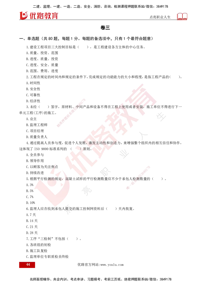 25监理《控制（水利）》经典甄题详解（打印版）_监理工程师_2025监理工程师_2025年监理工程师SVIP_2025年监理水利控制SVIP_03-习题精析✿实战特训✿模考通关_讲义