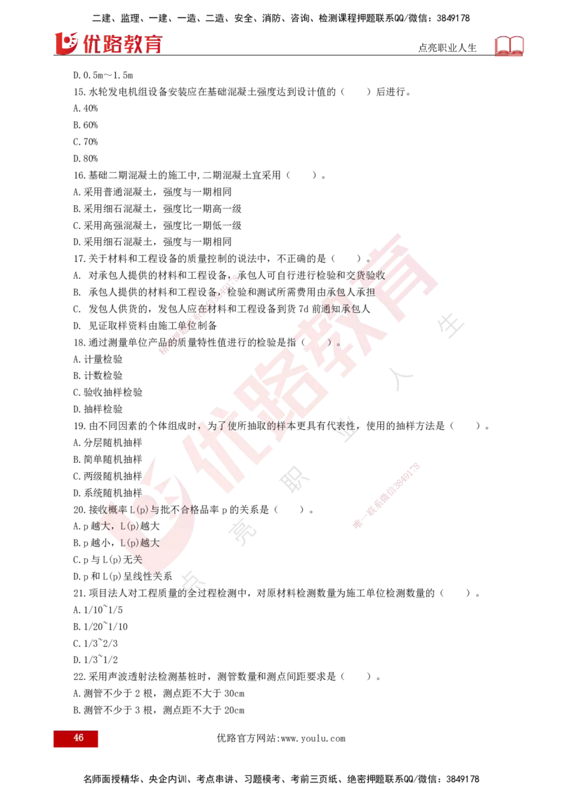 25监理《控制（水利）》经典甄题详解（打印版）_监理工程师_2025监理工程师_2025年监理工程师SVIP_2025年监理水利控制SVIP_03-习题精析✿实战特训✿模考通关_讲义