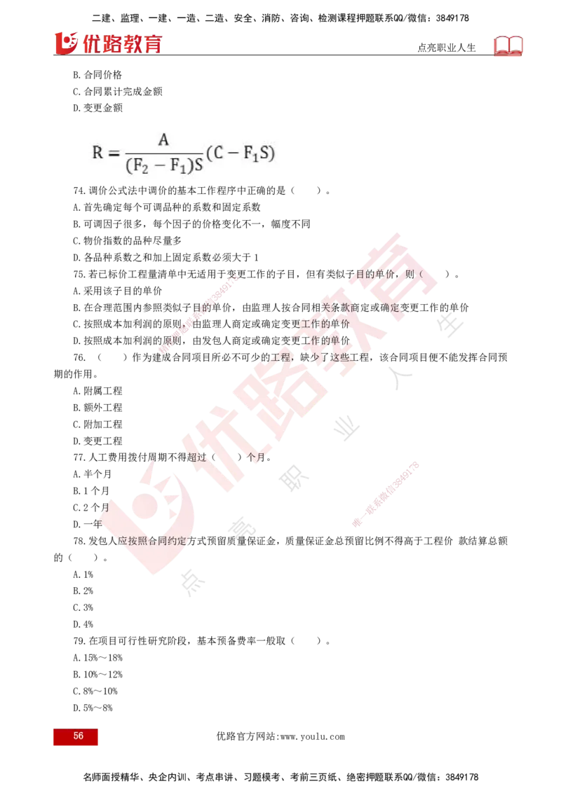 25监理《控制（水利）》经典甄题详解（打印版）_监理工程师_2025监理工程师_2025年监理工程师SVIP_2025年监理水利控制SVIP_03-习题精析✿实战特训✿模考通关_讲义