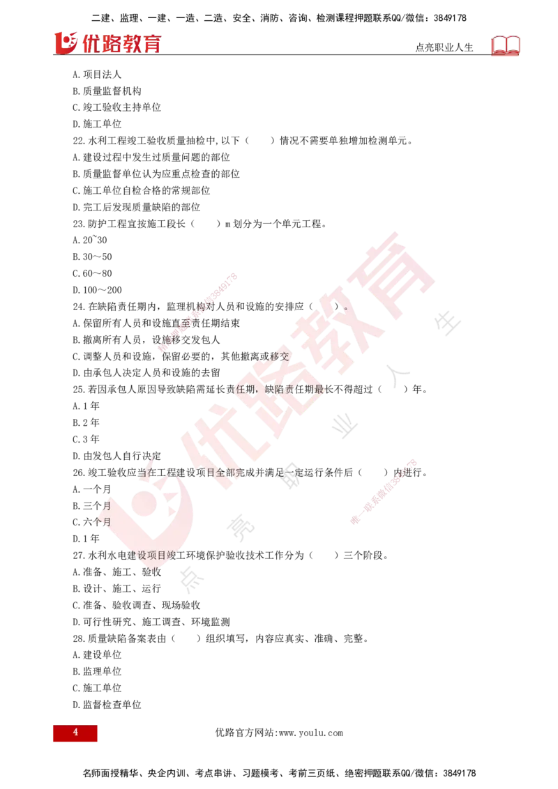 25监理《控制（水利）》经典甄题详解（打印版）_监理工程师_2025监理工程师_2025年监理工程师SVIP_2025年监理水利控制SVIP_03-习题精析✿实战特训✿模考通关_讲义