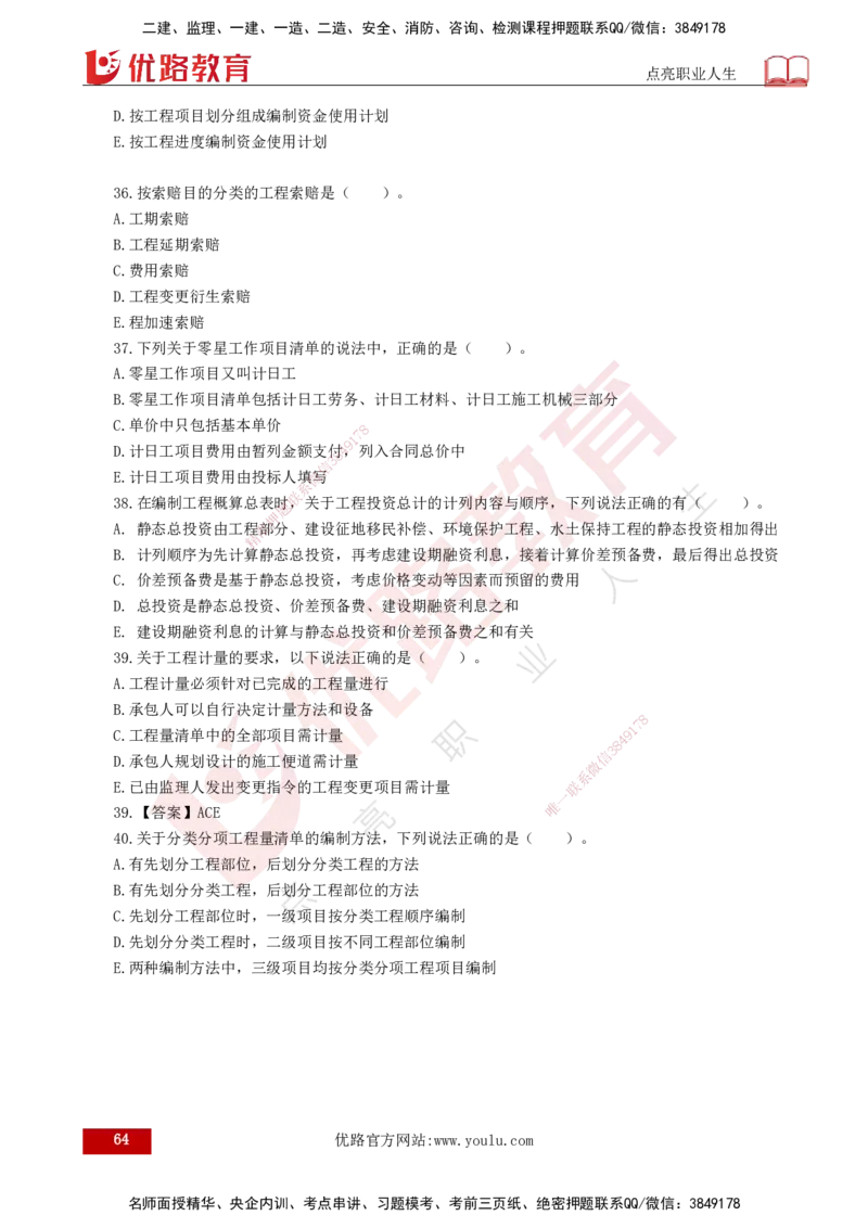 25监理《控制（水利）》经典甄题详解（打印版）_监理工程师_2025监理工程师_2025年监理工程师SVIP_2025年监理水利控制SVIP_03-习题精析✿实战特训✿模考通关_讲义