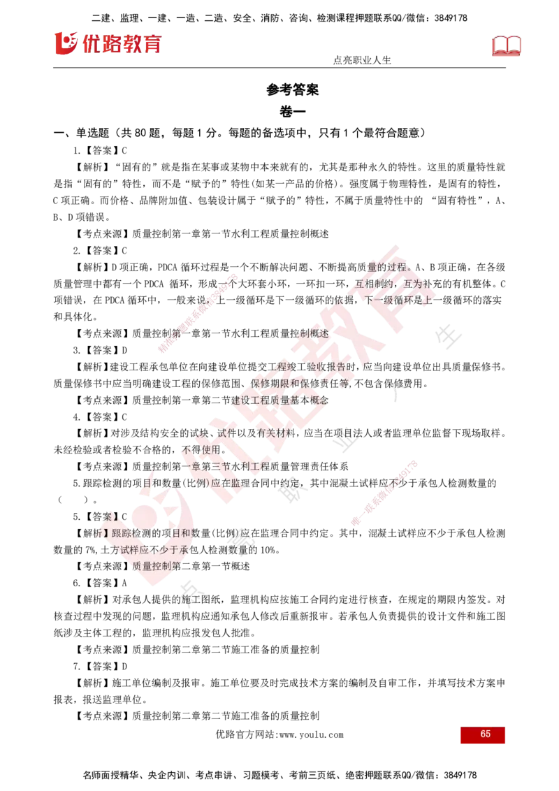 25监理《控制（水利）》经典甄题详解（打印版）_监理工程师_2025监理工程师_2025年监理工程师SVIP_2025年监理水利控制SVIP_03-习题精析✿实战特训✿模考通关_讲义