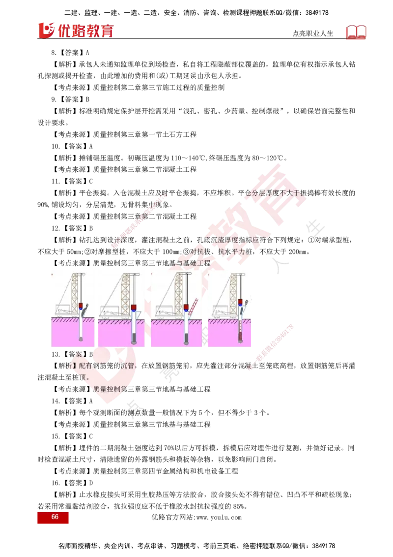 25监理《控制（水利）》经典甄题详解（打印版）_监理工程师_2025监理工程师_2025年监理工程师SVIP_2025年监理水利控制SVIP_03-习题精析✿实战特训✿模考通关_讲义