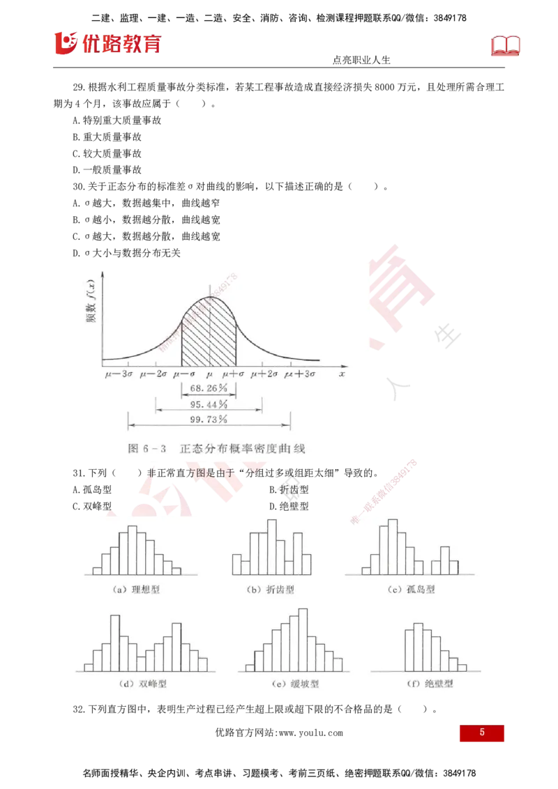 25监理《控制（水利）》经典甄题详解（打印版）_监理工程师_2025监理工程师_2025年监理工程师SVIP_2025年监理水利控制SVIP_03-习题精析✿实战特训✿模考通关_讲义