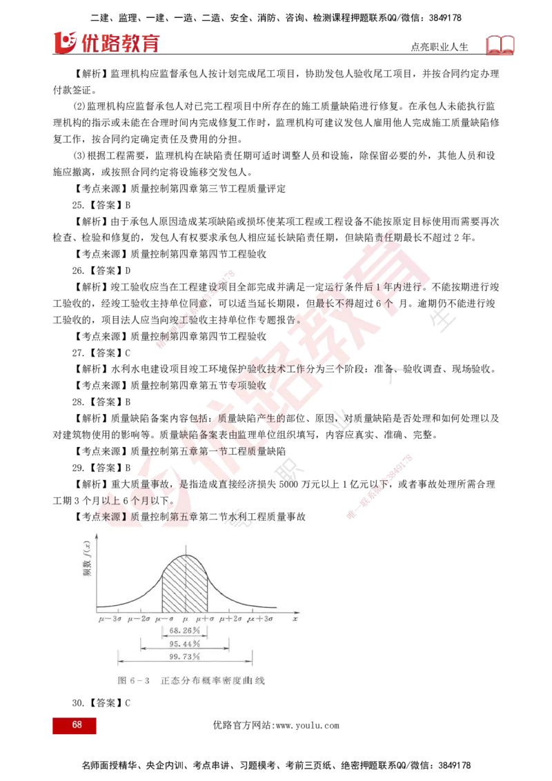 25监理《控制（水利）》经典甄题详解（打印版）_监理工程师_2025监理工程师_2025年监理工程师SVIP_2025年监理水利控制SVIP_03-习题精析✿实战特训✿模考通关_讲义