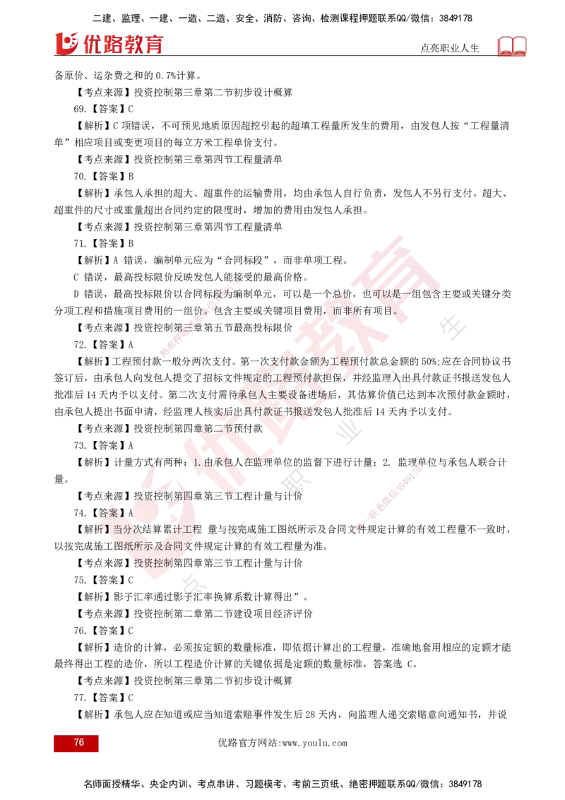 25监理《控制（水利）》经典甄题详解（打印版）_监理工程师_2025监理工程师_2025年监理工程师SVIP_2025年监理水利控制SVIP_03-习题精析✿实战特训✿模考通关_讲义