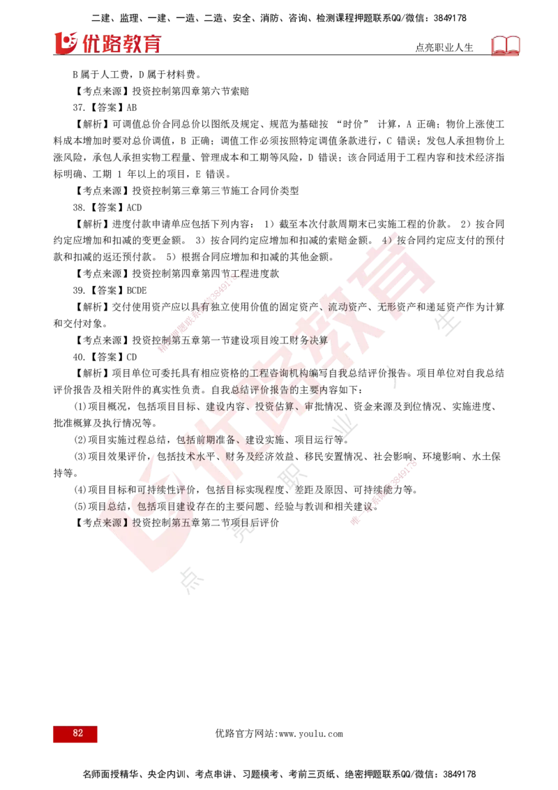 25监理《控制（水利）》经典甄题详解（打印版）_监理工程师_2025监理工程师_2025年监理工程师SVIP_2025年监理水利控制SVIP_03-习题精析✿实战特训✿模考通关_讲义