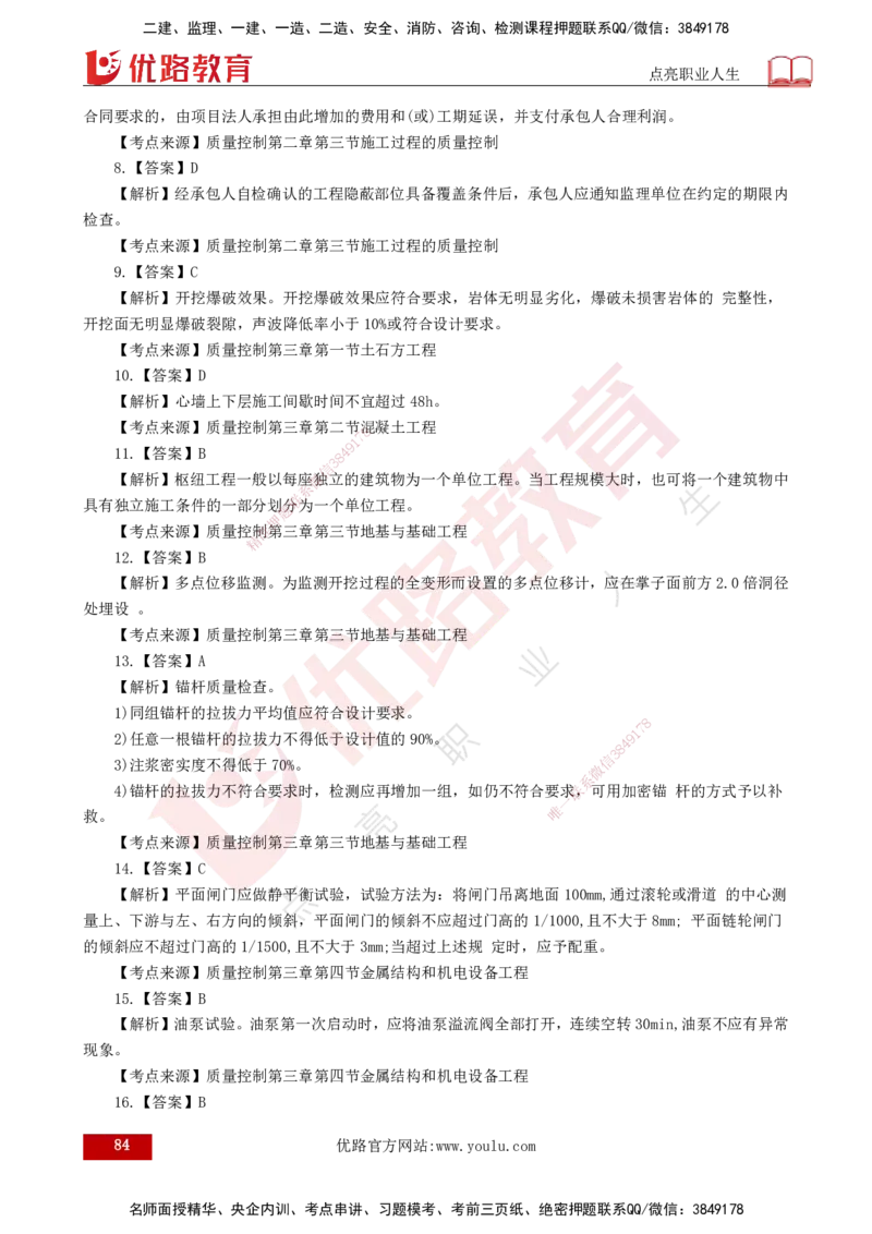 25监理《控制（水利）》经典甄题详解（打印版）_监理工程师_2025监理工程师_2025年监理工程师SVIP_2025年监理水利控制SVIP_03-习题精析✿实战特训✿模考通关_讲义