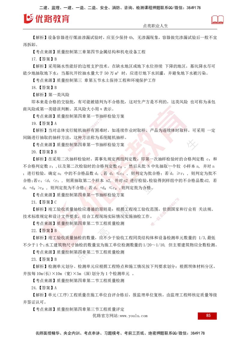 25监理《控制（水利）》经典甄题详解（打印版）_监理工程师_2025监理工程师_2025年监理工程师SVIP_2025年监理水利控制SVIP_03-习题精析✿实战特训✿模考通关_讲义