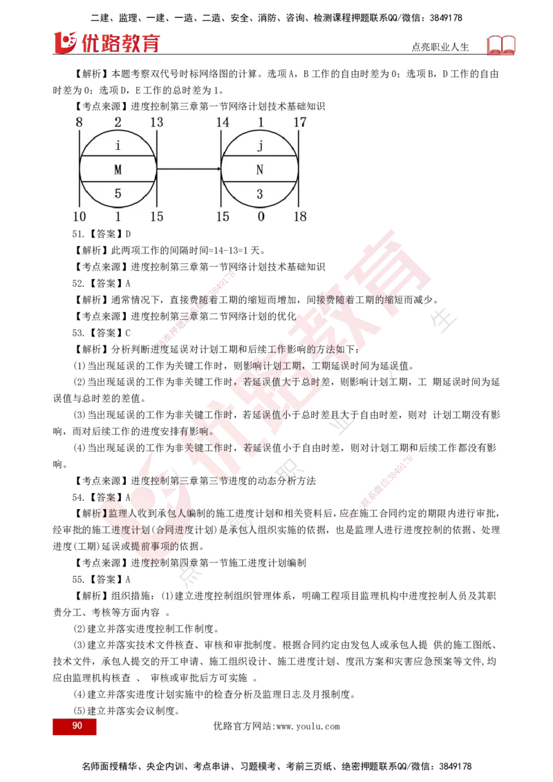 25监理《控制（水利）》经典甄题详解（打印版）_监理工程师_2025监理工程师_2025年监理工程师SVIP_2025年监理水利控制SVIP_03-习题精析✿实战特训✿模考通关_讲义