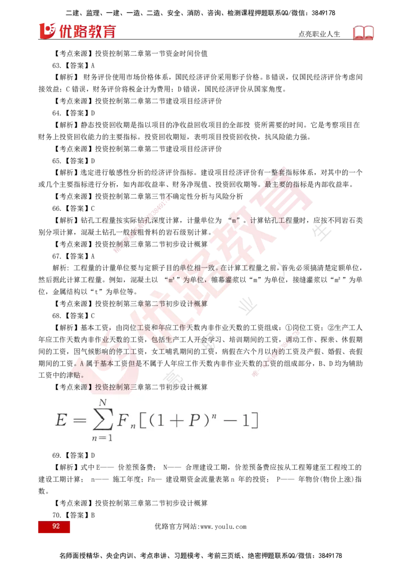 25监理《控制（水利）》经典甄题详解（打印版）_监理工程师_2025监理工程师_2025年监理工程师SVIP_2025年监理水利控制SVIP_03-习题精析✿实战特训✿模考通关_讲义