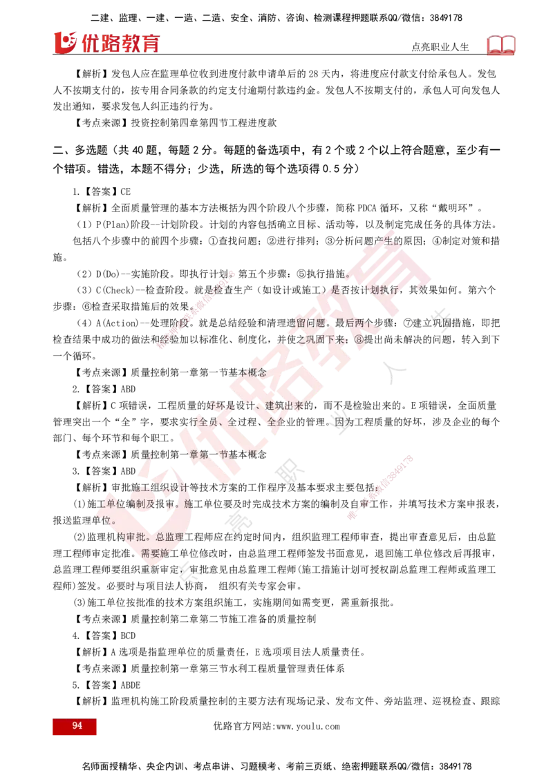 25监理《控制（水利）》经典甄题详解（打印版）_监理工程师_2025监理工程师_2025年监理工程师SVIP_2025年监理水利控制SVIP_03-习题精析✿实战特训✿模考通关_讲义