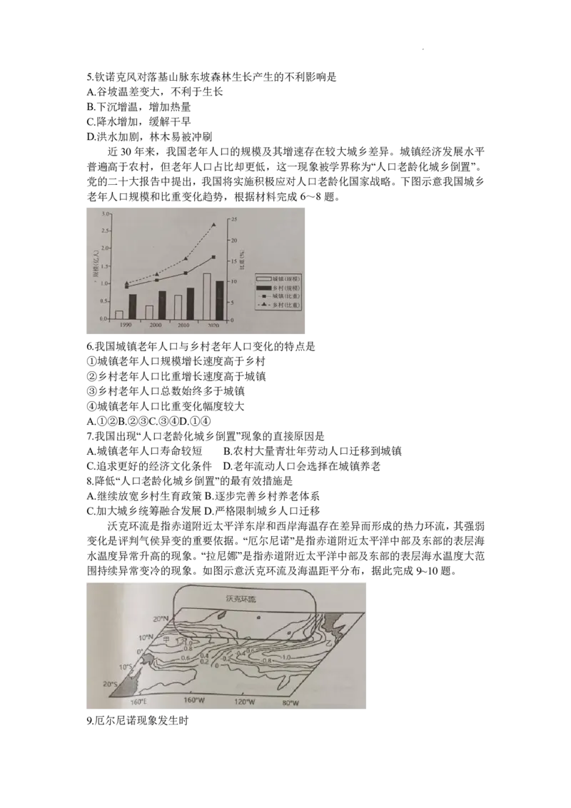 广西2024届高中毕业班5月仿真考地理试卷+答案_2024年5月_01按日期_28号_2024届广西高中毕业班5月仿真考