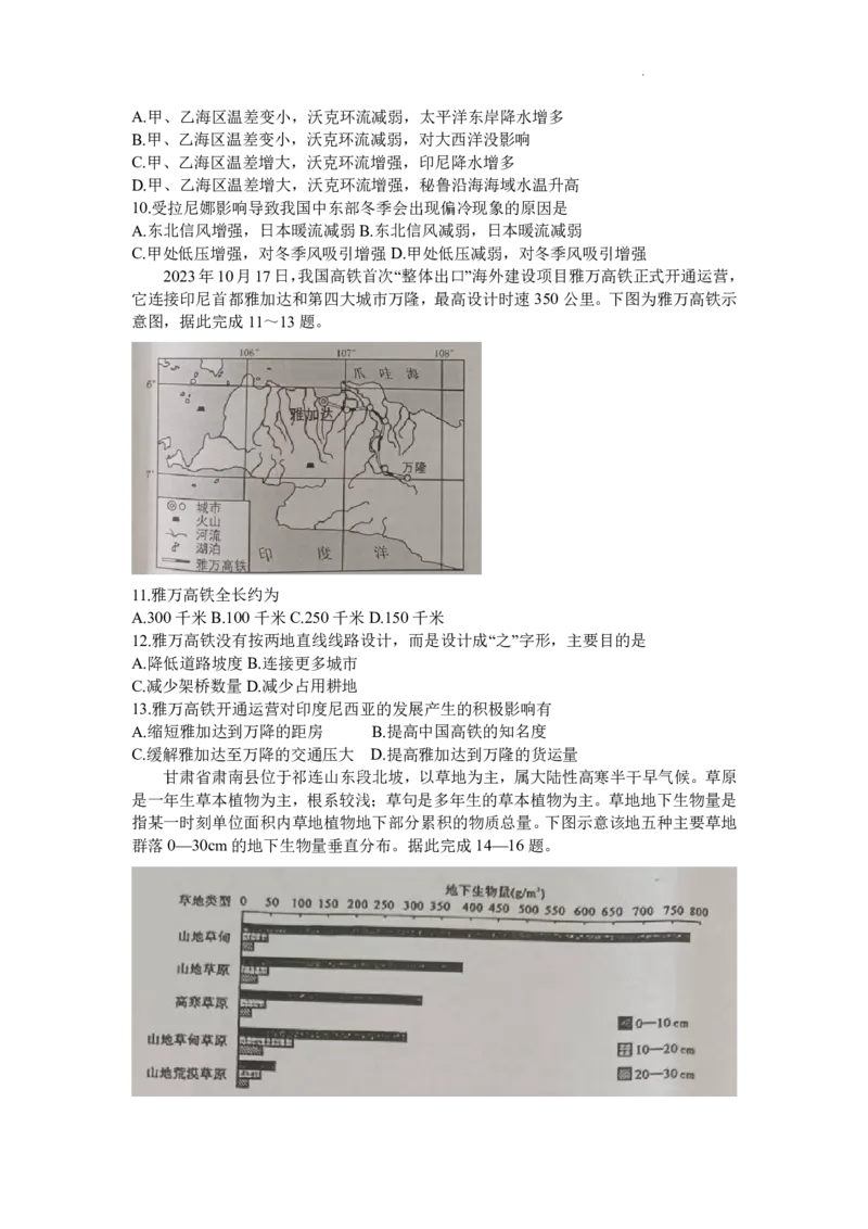 广西2024届高中毕业班5月仿真考地理试卷+答案_2024年5月_01按日期_28号_2024届广西高中毕业班5月仿真考